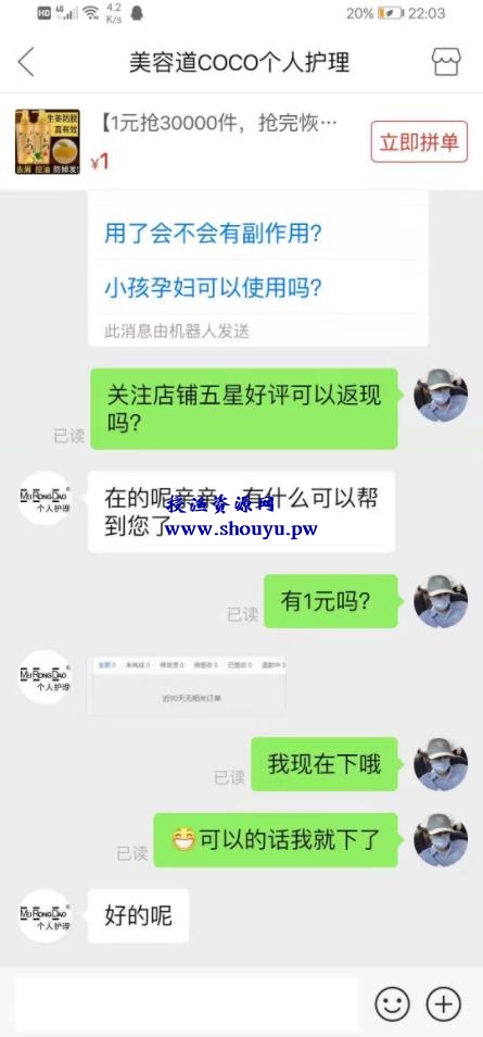 拼多多淘宝0撸项目拆解，外面收费几百元