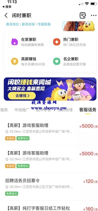 纯聊天，就能月入5000的副业兼职，不需要任何费用！