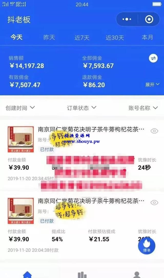 揭秘抖音养生茶项目课程新玩法，靠平台信息利润翻10倍