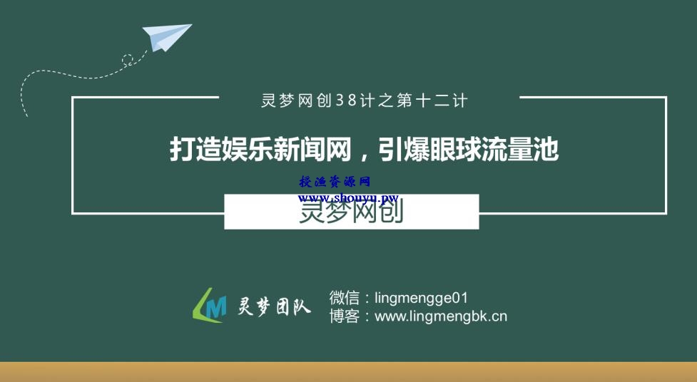 授渔资源38计之第十二计：打造娱乐新闻网，引爆眼球流量池