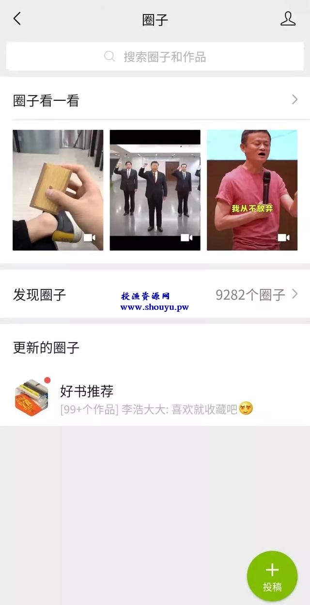 好物圈再更新，更名为微信圈子，能带货又可以引流！