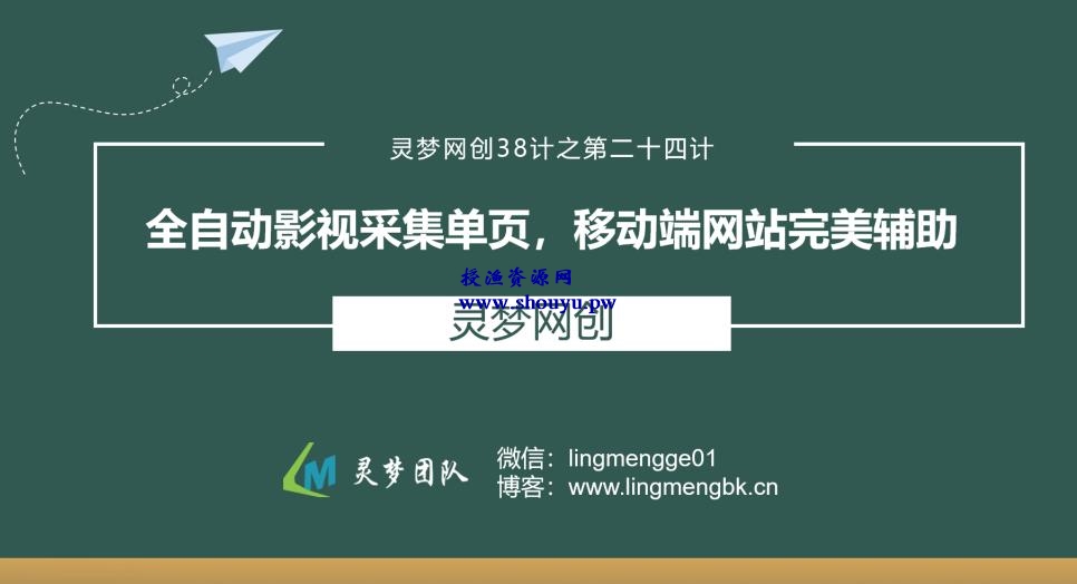 授渔资源38计之第二十四计：全自动影视采集单页，移动端网站完美辅助