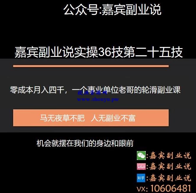 嘉宾副业说实操36技第二十五技：零成本月入四千，一个事业单位老哥的轮滑副业课