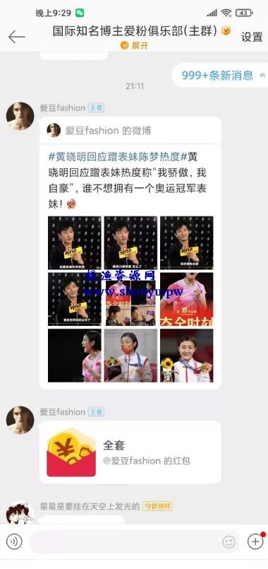 什么是微博红包自动挂机项目？及撸红包的正确姿势