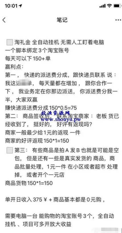 揭秘日入500+的淘礼金全自动挂机下单项目，小白别被智商税