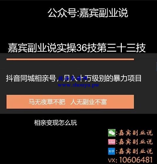 嘉宾副业说实操36技第三十三技：抖音同城相亲号，月入十万级别的暴力项目变现