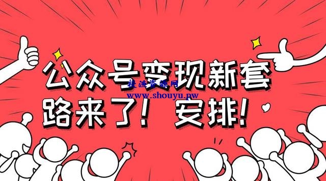 公众号如何赚钱？最新利用微信公众号赚钱的5大有效方法分享