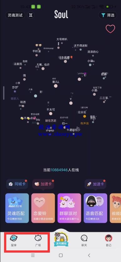 soul如何引流？soul引流情感、创业粉的两大方法