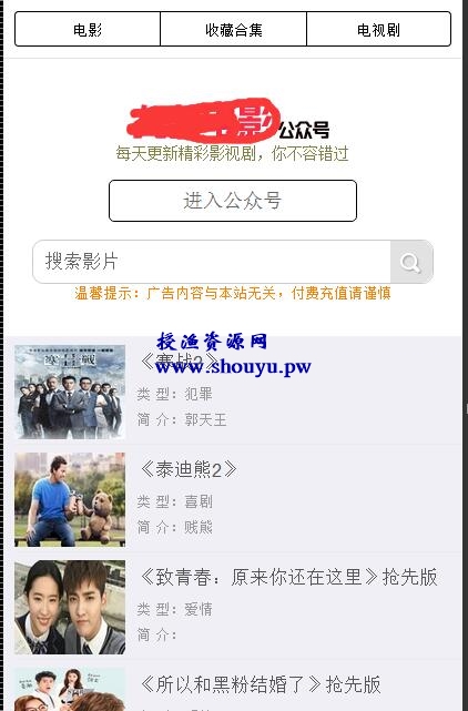 vip电影+免广告+公众号暴力涨粉【附微信电影源码】