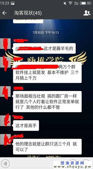 淘宝客精准群玩法单纯暴力发单模式已经是一去不复返了