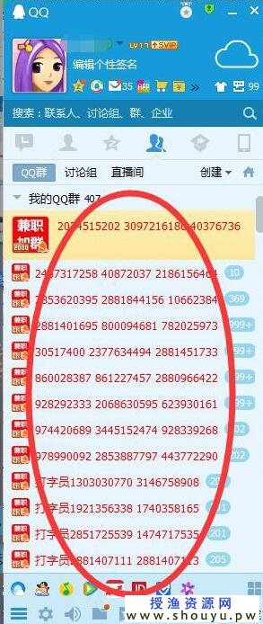 竟然用qq群号码干这种事来赚钱