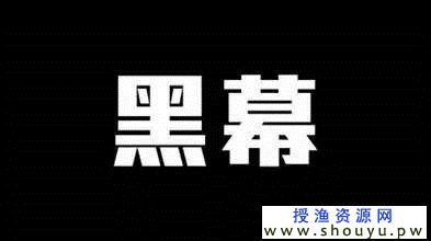 百度黑五类：灰色暴力产业链