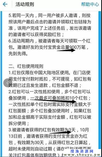 支付宝红包裂变赚钱项目实操