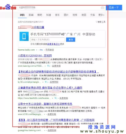 揭秘：个人用户信息是如何泄密的