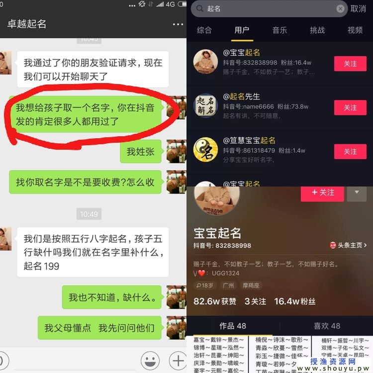 抖音上操作起名月入过万项目，送软件