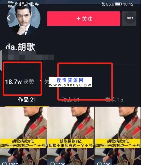 授渔资源网：揭秘不为人知的抖音暴利灰产 单人操作每月收入10万元+