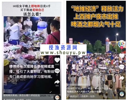 授渔资源网： 全面放开的摆地摊，线上线下产生了哪些商机？