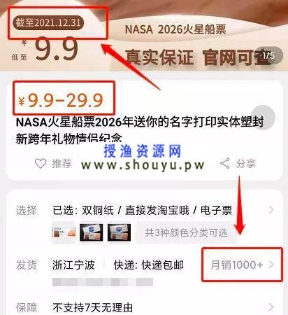 [网赚项目] 月入上万元的空手套白狼项目—《火星船票》