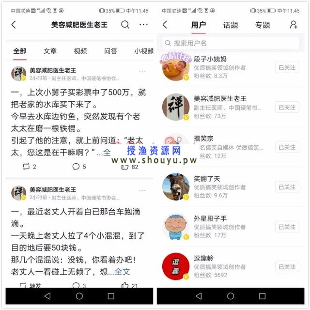 授渔资源网：副业推荐：微头条了解下，一个月赚5000小项目