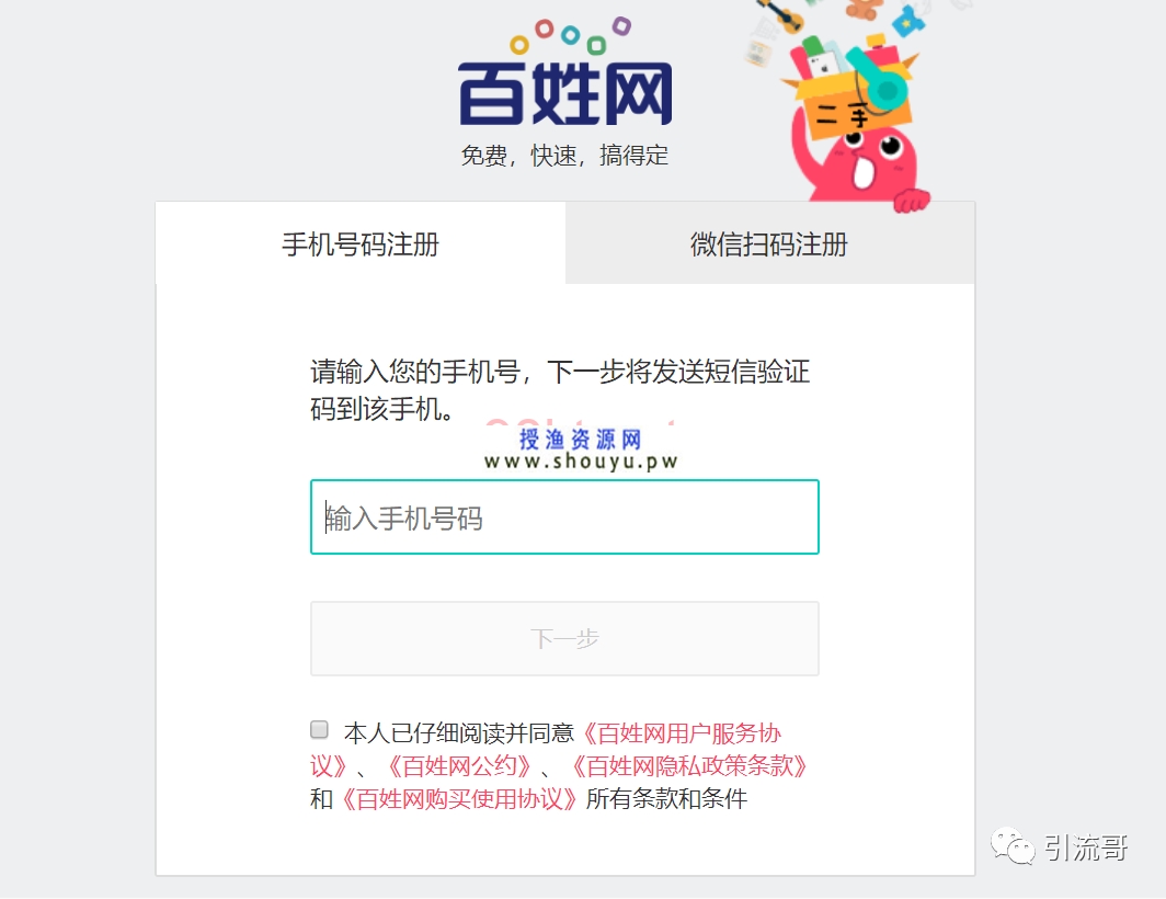 授渔资源网：玩好老平台也能快速吸引精准流量，如何利用百姓网引流？