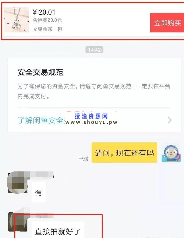 授渔资源网：闲鱼怎么选品，利用什么模式和方法进行销售