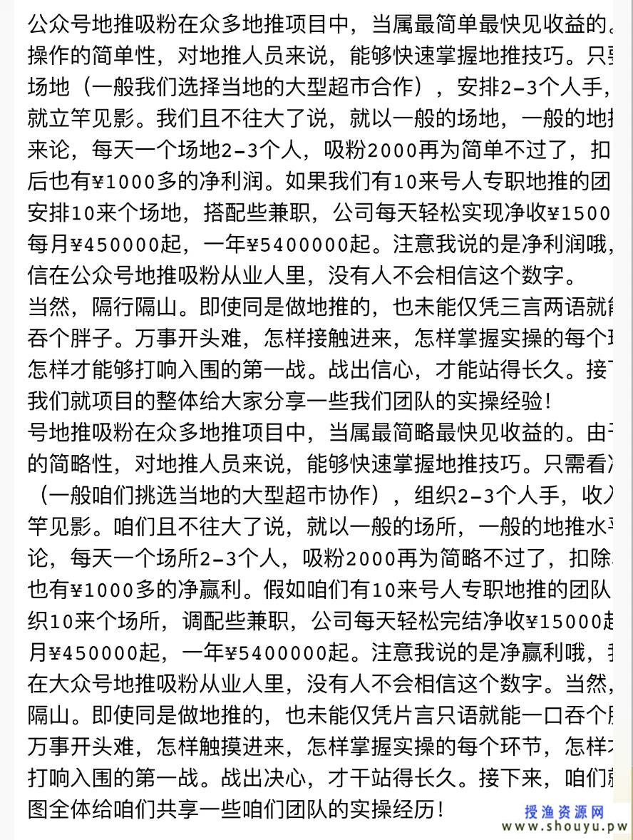 授渔资源网：经常看到这种广告？暴力群发背后是日赚上万的成熟项目