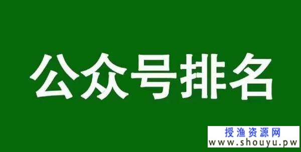 通过公众号SEO排名优化获取精准垂直流量