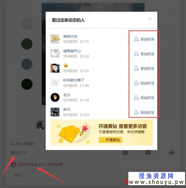 QQ空间如何截流？