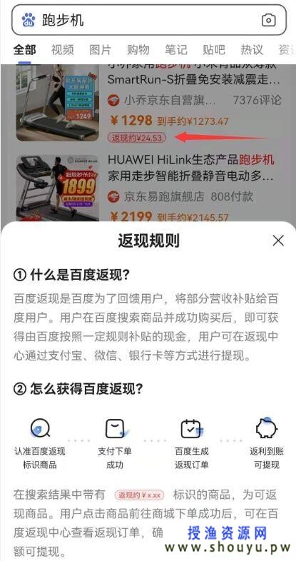 百度APP尝试电商新业务“百度返现”