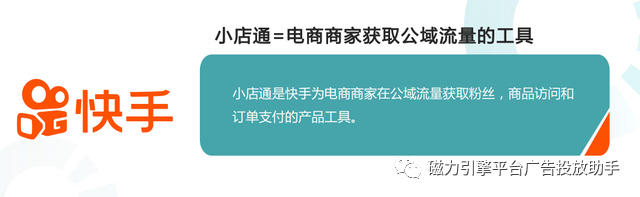 快手小店通是什么？怎么开通？