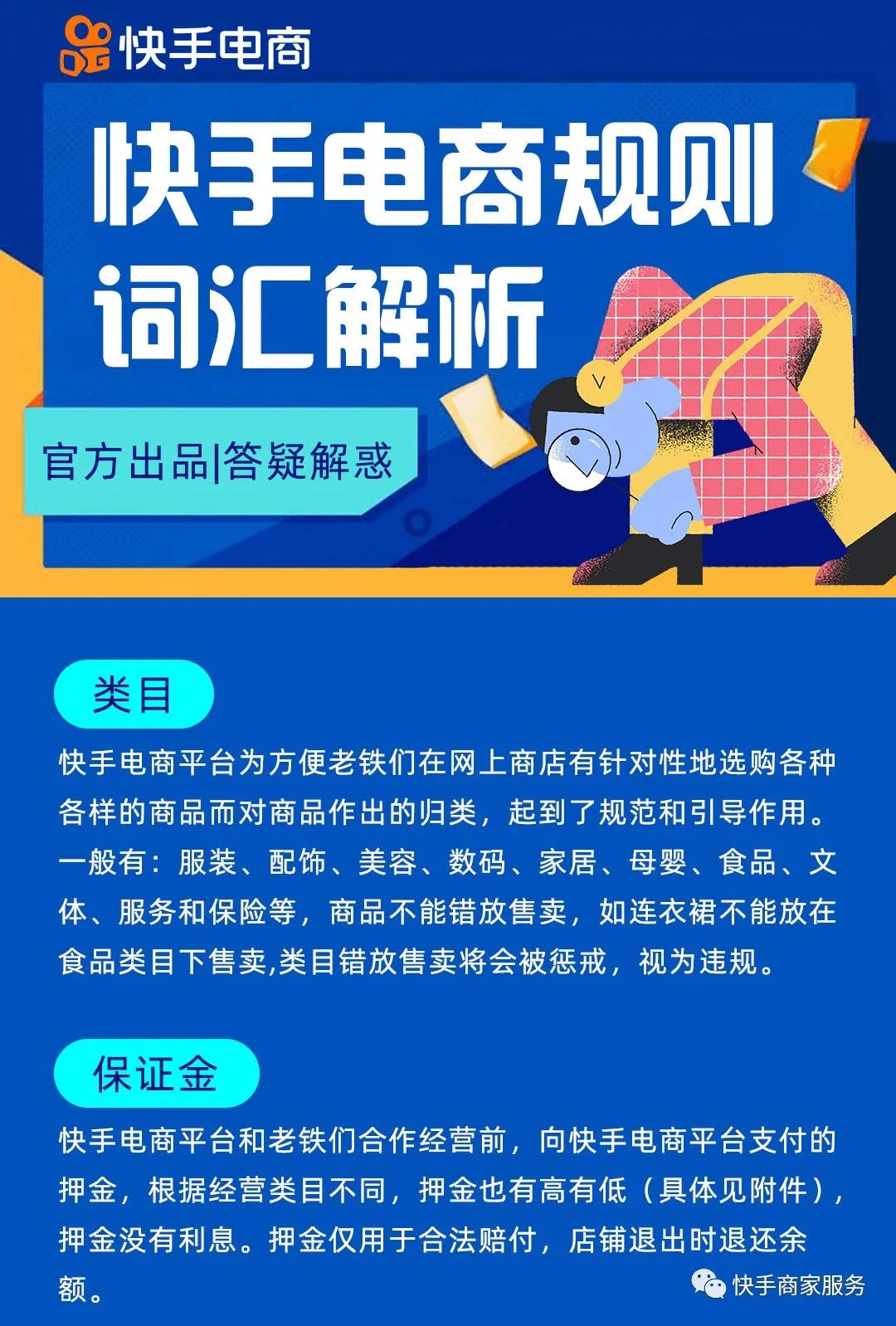 【电商干货】快手电商词规则汇解析（入驻审核）