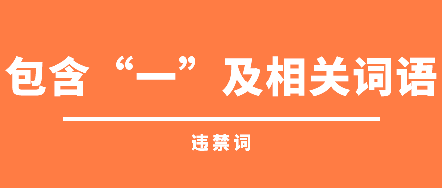 快手哪些词不能用？超全“违禁词”合集来了！